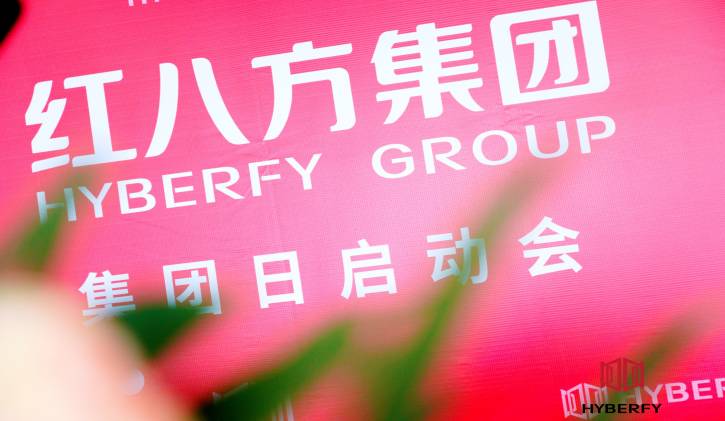 红八方集团——集团日启动会圆满成功