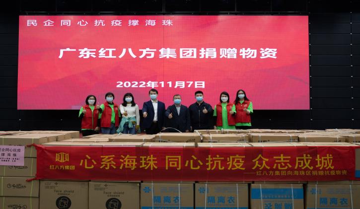 同心战疫 | 红八方集团向海珠区捐赠抗疫物资